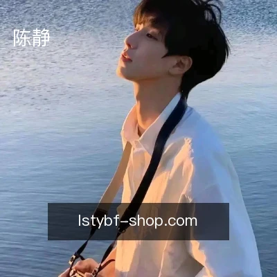 陈静